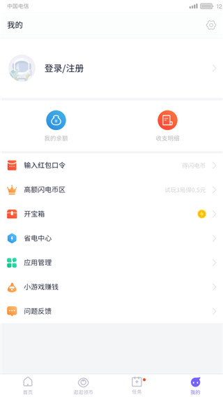 闪电盒子官方版下载-闪电盒子app下载安装 5.6.6.3