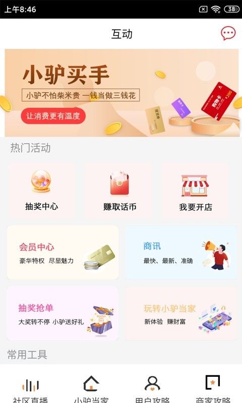 驴享享app下载-驴享享最新版下载 5.0.3
