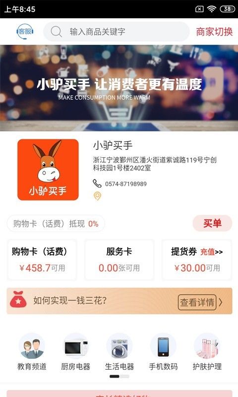 驴享享app下载-驴享享最新版下载 5.0.3