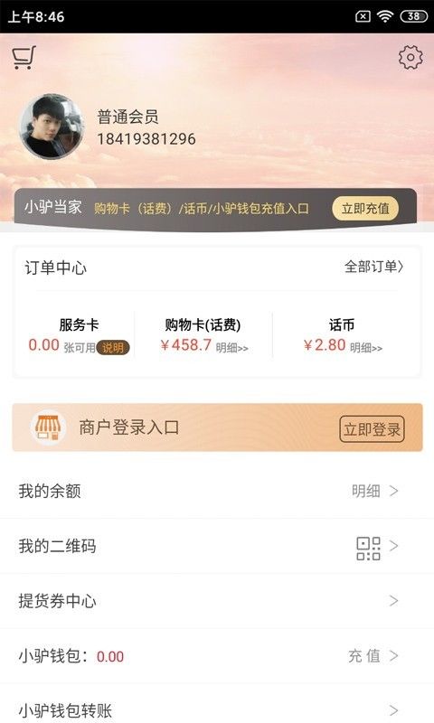 驴享享app下载-驴享享最新版下载 5.0.3