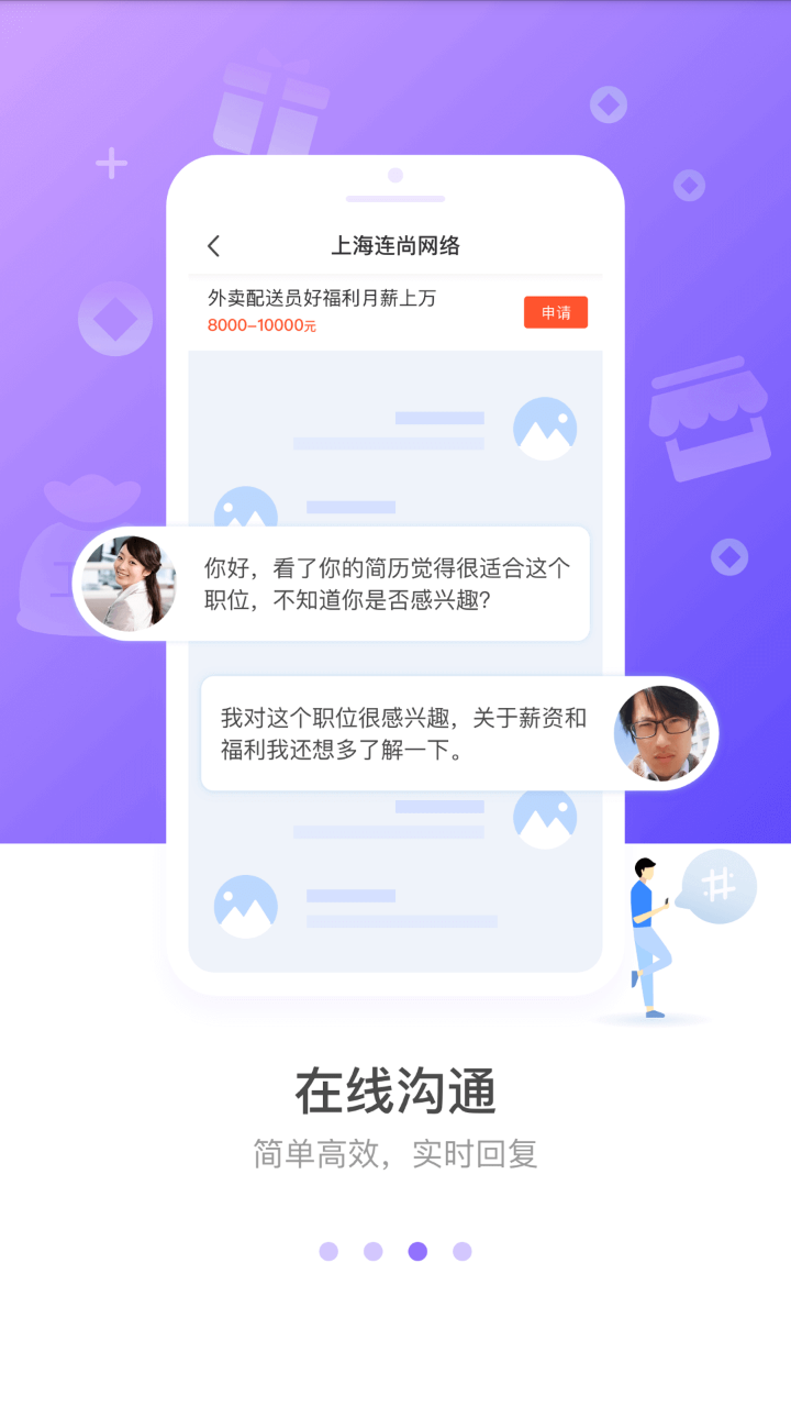 连尚招聘app下载免费版-连尚招聘最新版下载 1.4.0