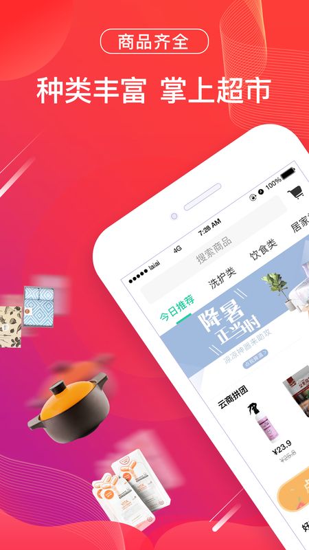 来艾云商app下载安装-来艾云商手机版下载 4.5.5