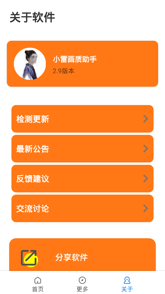 小雷画质助手144帧app下载安装最新版-小雷画质助手144帧手机app官方下载 2.4.01