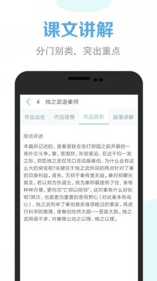 高中语文课堂最新版2022官方下载-高中语文课堂官网app最新版下载 1.4
