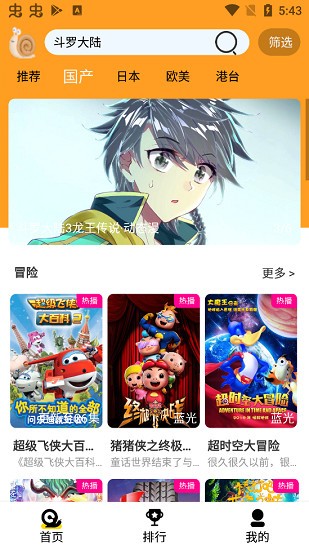 小白动漫无广告app下载安装-小白动漫无广告最新版本下载 2.1.0