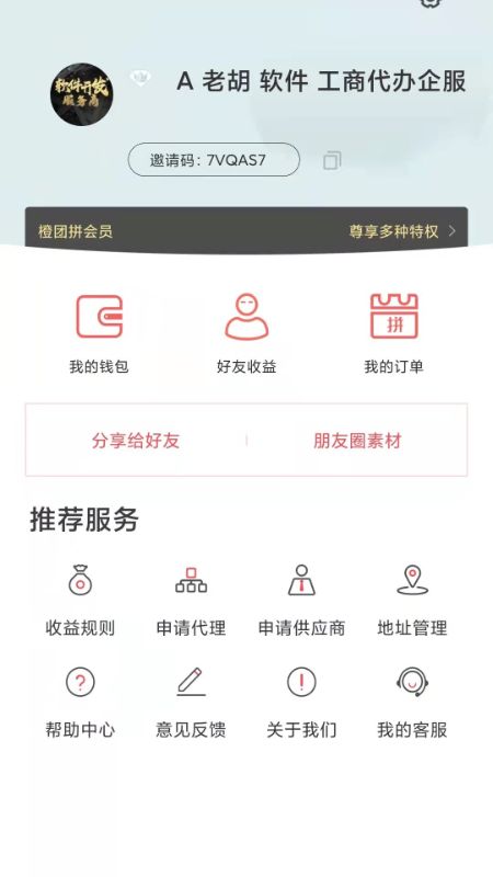 橙团拼app官网下载安装-橙团拼最新版下载 1.0