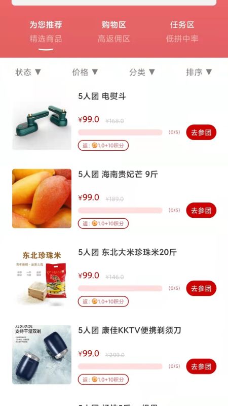 橙团拼app官网下载安装-橙团拼最新版下载 1.0