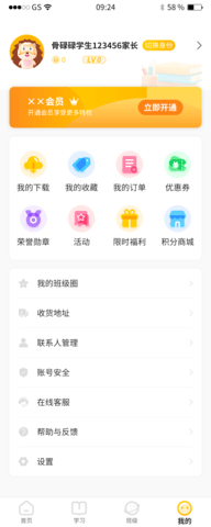 骨碌碌学生app下载免费版-骨碌碌学生最新版下载 1.0.0Beta6