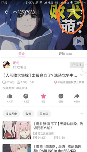 哔哩漫游xpatch版app下载安装到手机-哔哩漫游xpatch版官网app最新版 1.2.9
