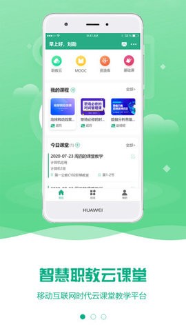智慧网校下载安装-智慧网校app官网下载 1.2.5