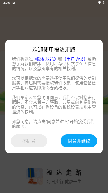 福达走路app下载安装-福达走路最新版本下载 0.1.0.9