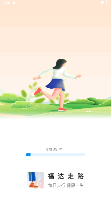 福达走路app下载安装-福达走路最新版本下载 0.1.0.9
