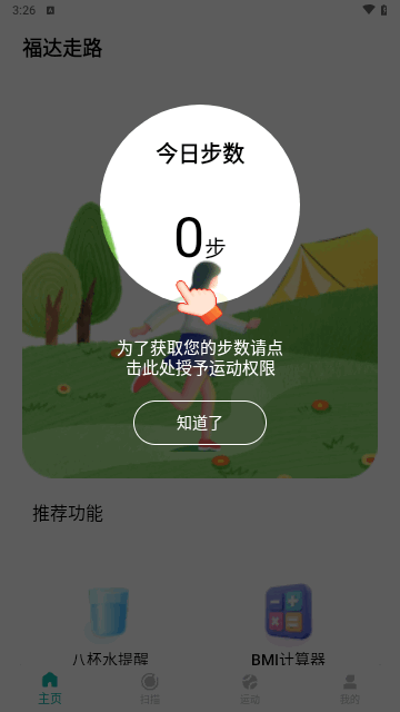 福达走路app下载安装-福达走路最新版本下载 0.1.0.9