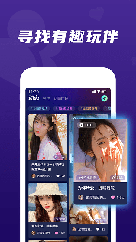 顽皮app下载最新版-顽皮官方app手机版下载安装 2.0.1
