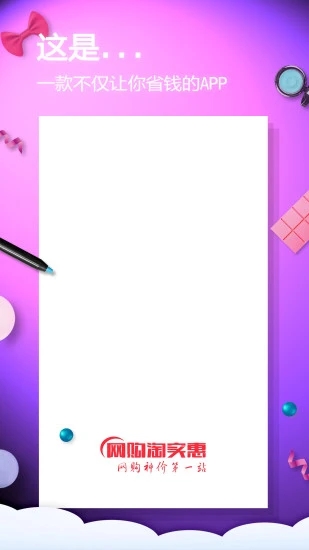 网购淘实惠app下载安装-网购淘实惠手机版下载 3.7.0