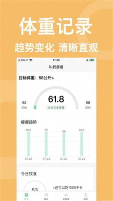 叫我瘦瘦app下载-叫我瘦瘦最新版下载 2.6.0