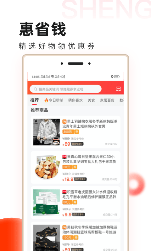 惠省钱app下载-惠省钱最新版下载 1.6.6