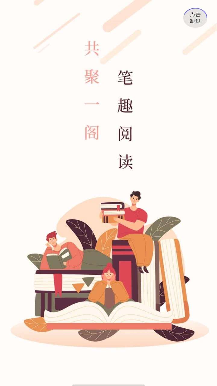 笔聚阁app官网下载安装-笔聚阁最新版下载 1.0.0