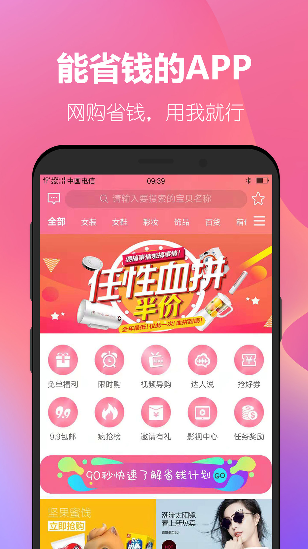 省钱计划app下载官方版-省钱计划app下载 6.0.24
