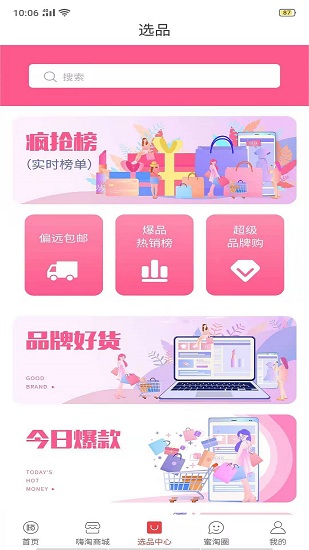 嗨蜜淘app下载官方版-嗨蜜淘app下载 2.0.1