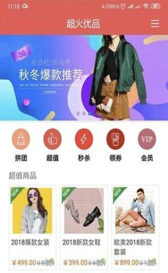 超火优品app下载最新版-超火优品官方app手机版下载安装 2.0.25