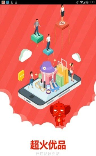 超火优品app下载最新版-超火优品官方app手机版下载安装 2.0.25
