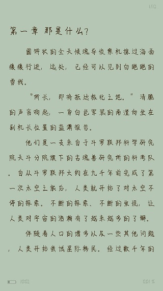 全民追书神器app下载最新版-全民追书神器官方app手机版下载安装 1.3.2.655