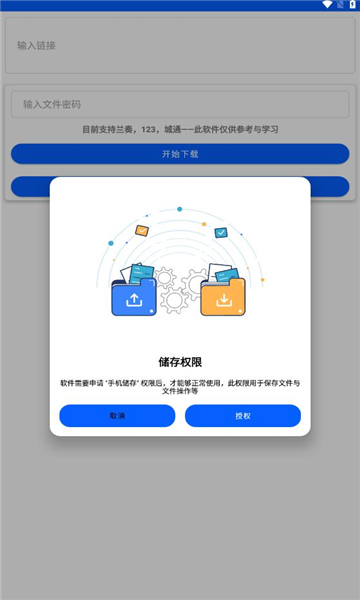 云盘急下app官网下载安装-云盘急下最新版下载 1.22