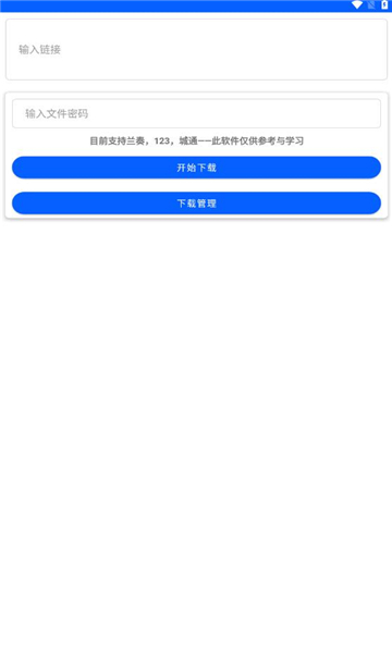 云盘急下app官网下载安装-云盘急下最新版下载 1.22