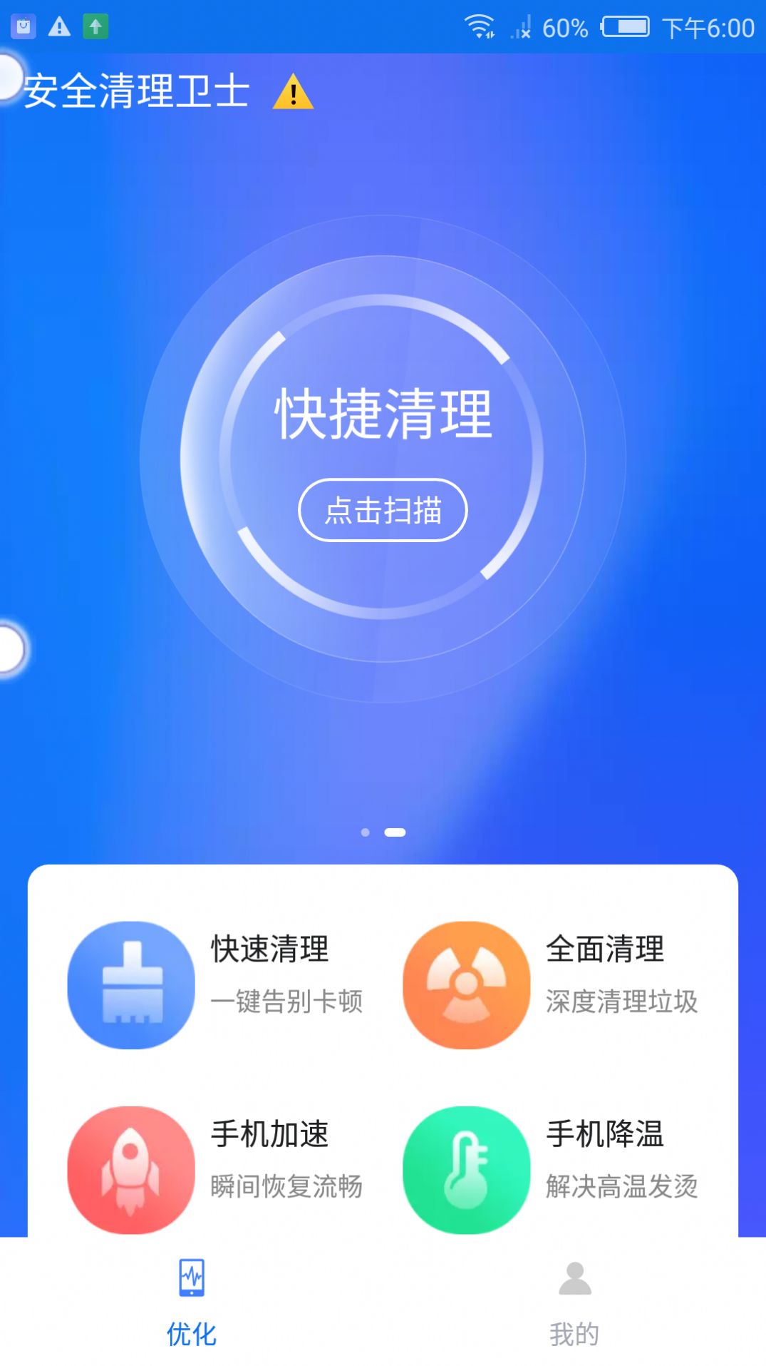 盼盼清理大师app下载-盼盼清理大师最新版下载 1.0