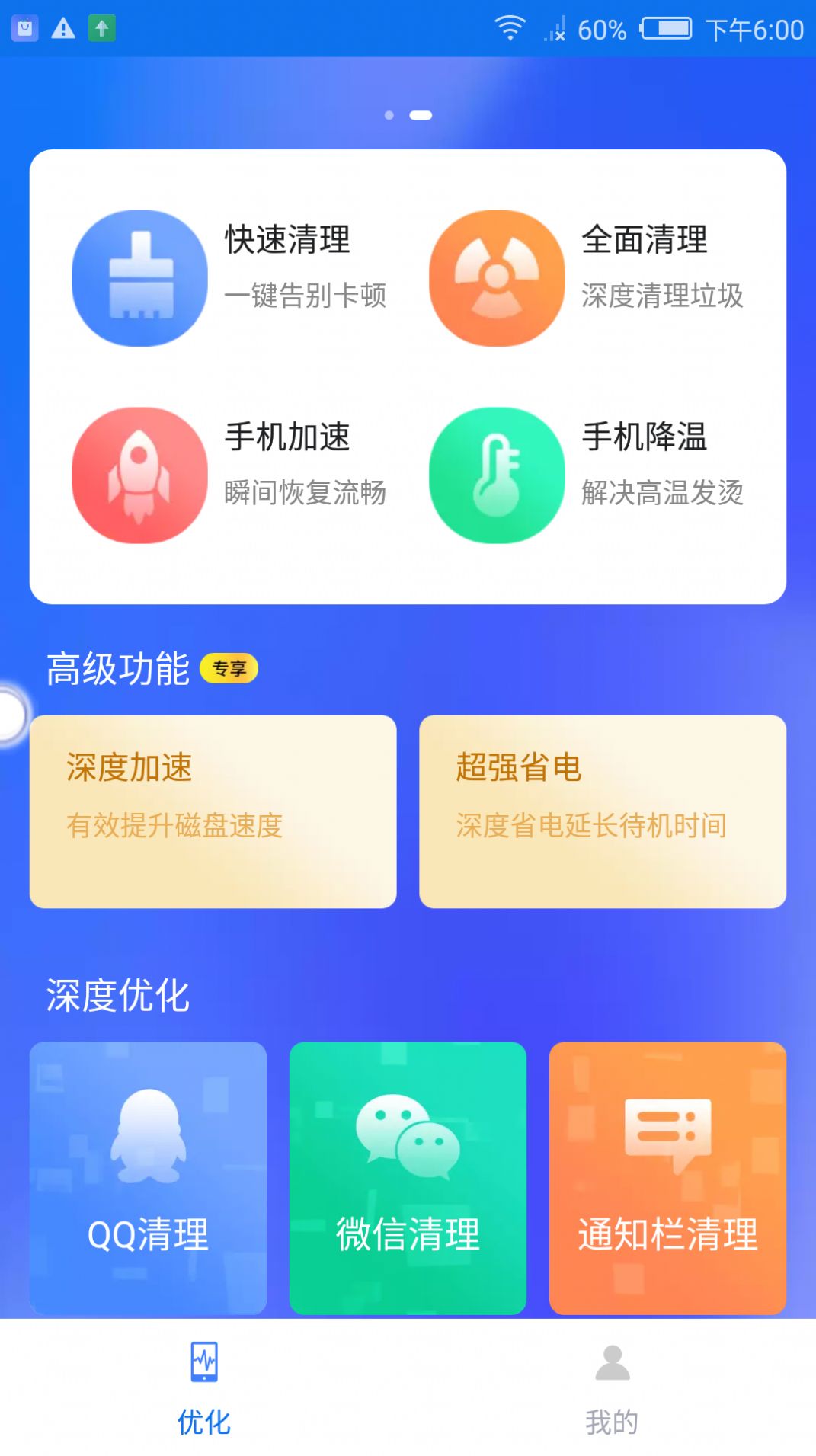 盼盼清理大师app下载-盼盼清理大师最新版下载 1.0
