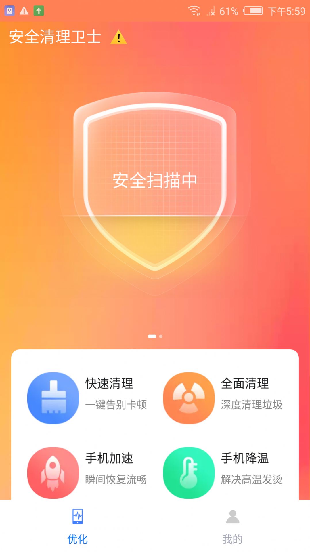 盼盼清理大师app下载-盼盼清理大师最新版下载 1.0