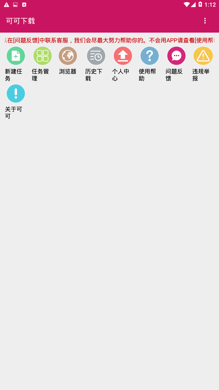 可可破解版免费下载-可可手机app最新版下载 19080916