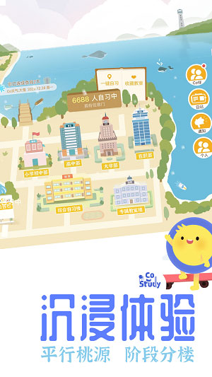 costudyapp下载安装到手机-costudyapp官方版下载 1.0.4