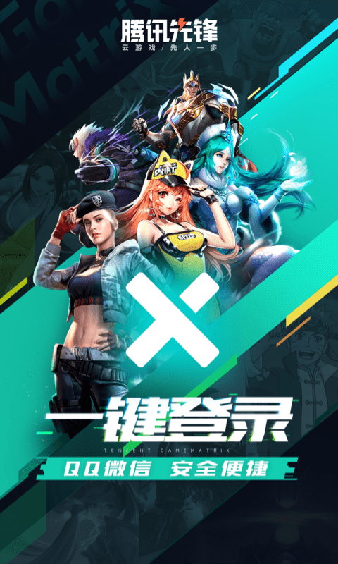 腾讯先锋旧版本官方版下载-腾讯先锋旧版本app下载安装 4.5.3.2032102