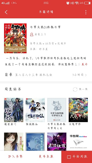 全民追书神器无广告和谐版app下载-全民追书神器无广告和谐版最新版下载 1.3.2.655