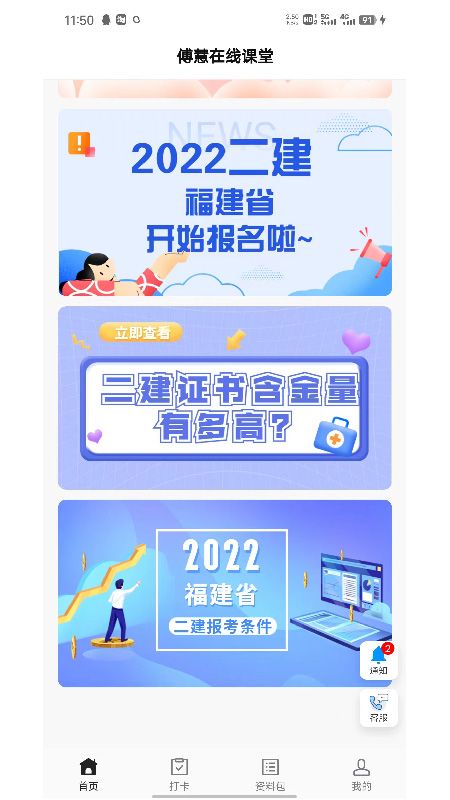 傅慧在线课堂软件免费下载-傅慧在线课堂app下载 1.0.2