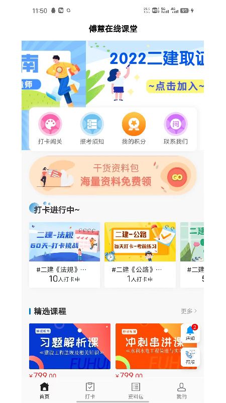 傅慧在线课堂软件免费下载-傅慧在线课堂app下载 1.0.2