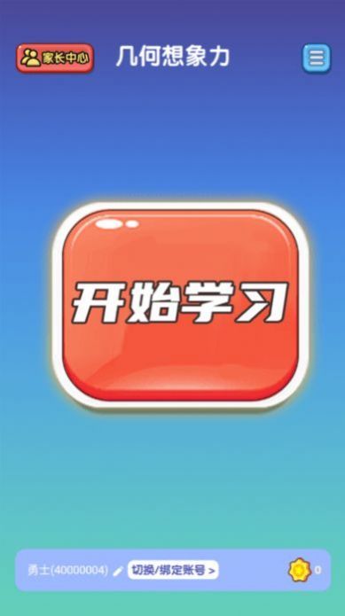 几何想象力手机版下载-几何想象力app下载最新版 1.0.1