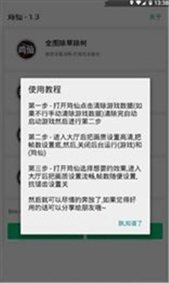 鸡仙画质助手app官网下载安装-鸡仙画质助手软件手机版下载 Pro 8.0.0-5