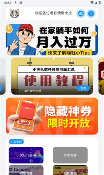 小虎队软件免费下载-小虎队app下载 1.0