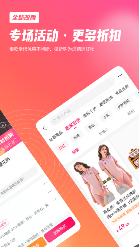 微折购app下载安装-微折购最新版本下载 2.0.3