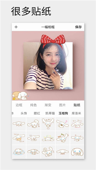 一幅相框和谐版app下载安装-一幅相框和谐版最新版本下载 2.650