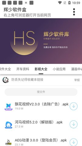 辉少软件库下载安装-辉少软件库app官网下载 3.2
