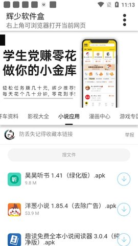 辉少软件库下载安装-辉少软件库app官网下载 3.2
