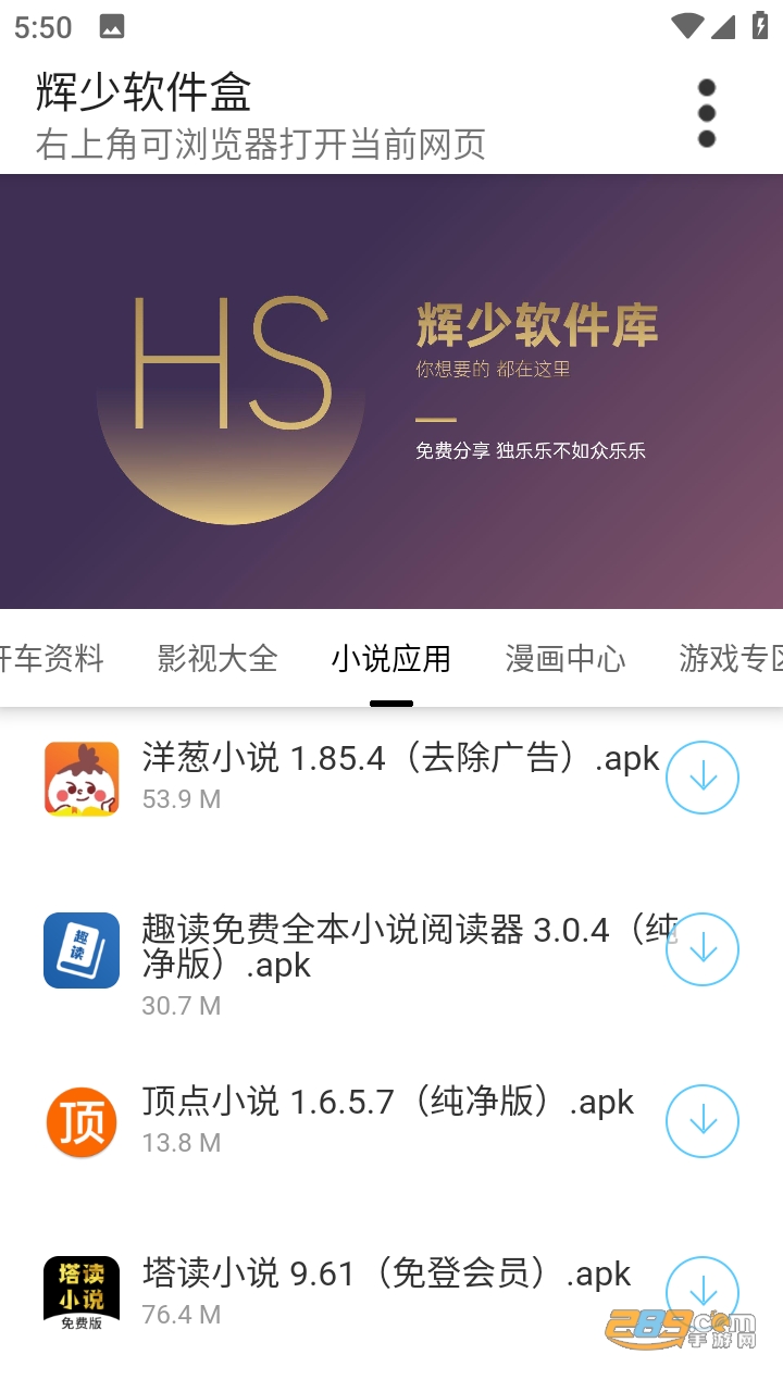 辉少软件库下载安装-辉少软件库app官网下载 3.2