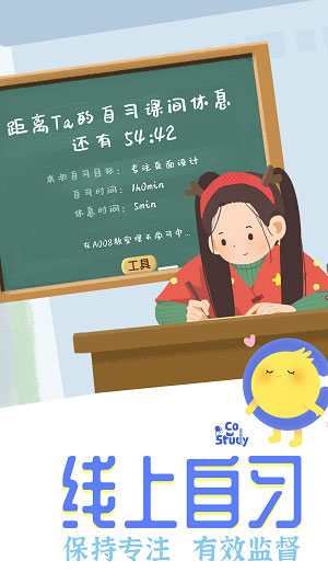 costudy线上自习室app下载安装到手机-costudy线上自习室app官方版下载 1.0.4
