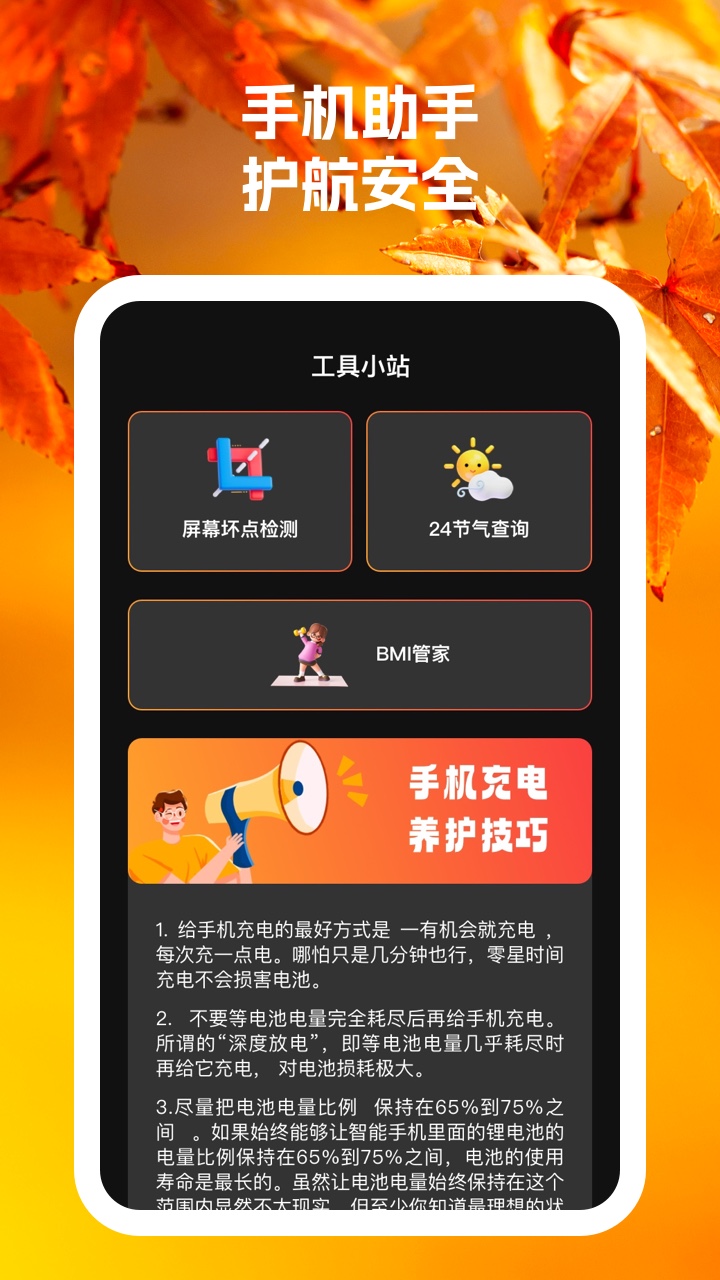 红狐手机帮手最新版下载-红狐手机帮手app下载 1.0.1