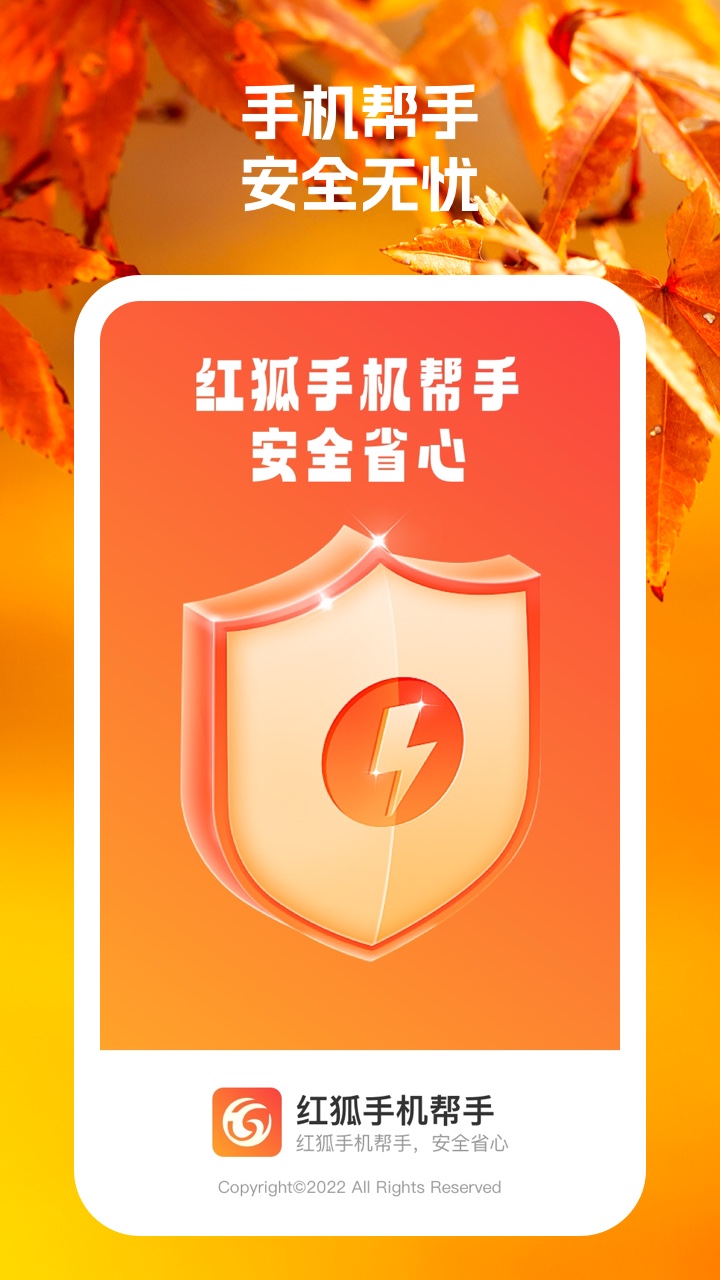 红狐手机帮手最新版下载-红狐手机帮手app下载 1.0.1