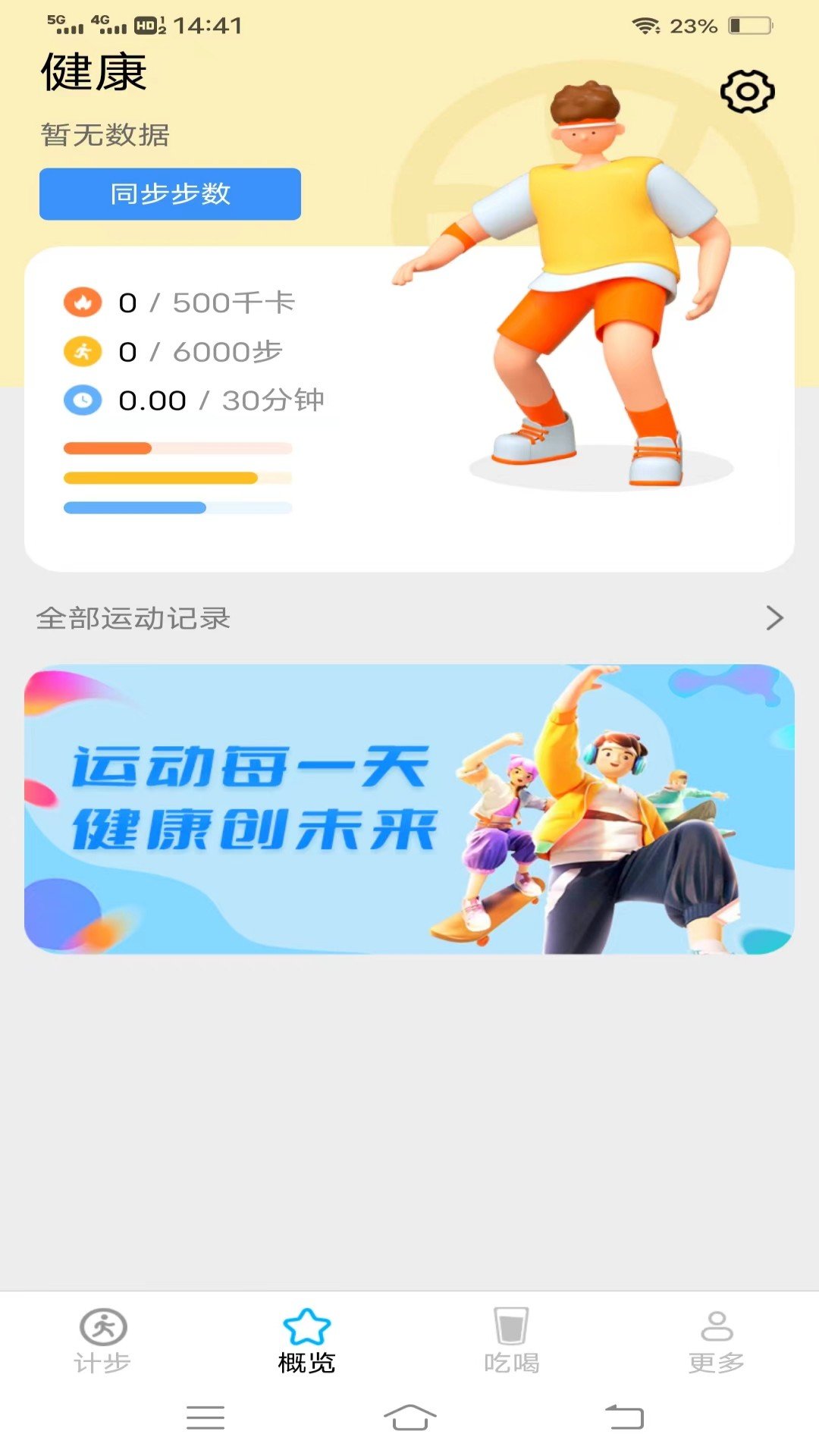 迎春接步app下载安装到手机-迎春接步app官方版下载 5.2.5.2